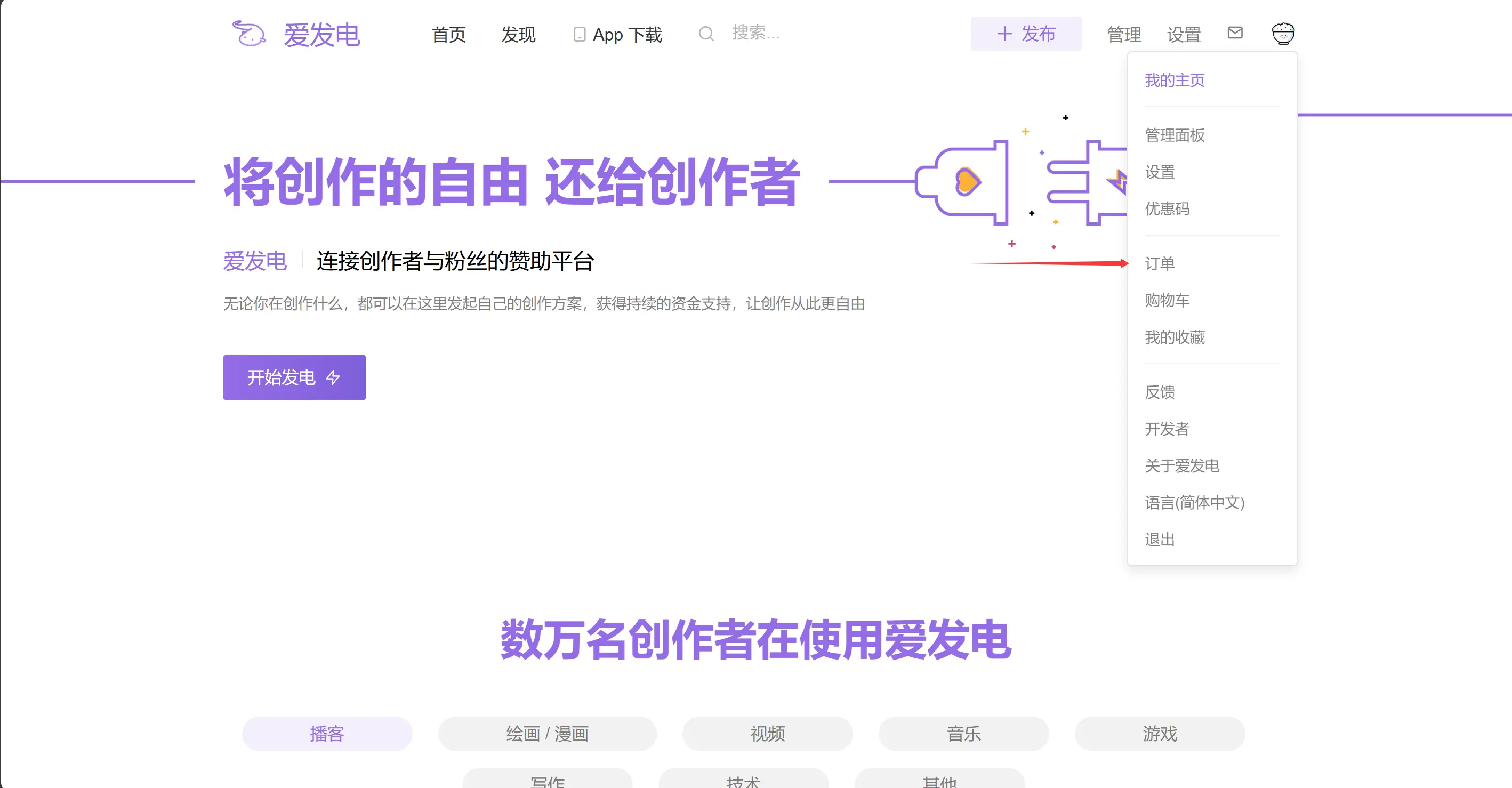 爱发电订单