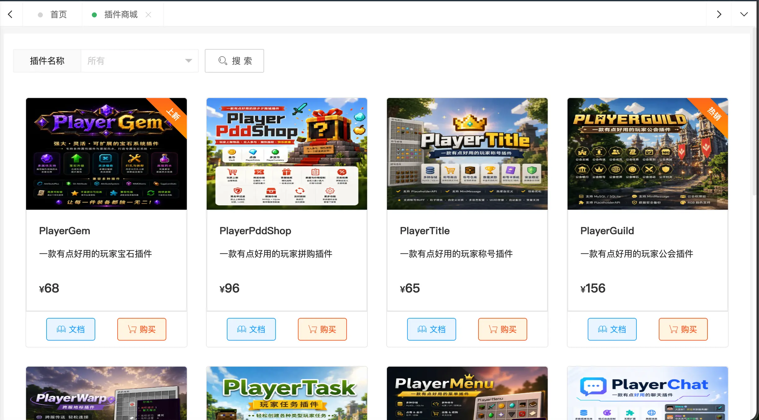 插件商城