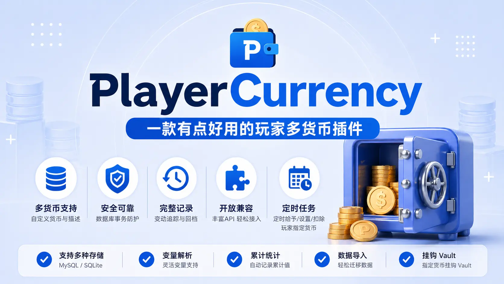 PlayerCurrency