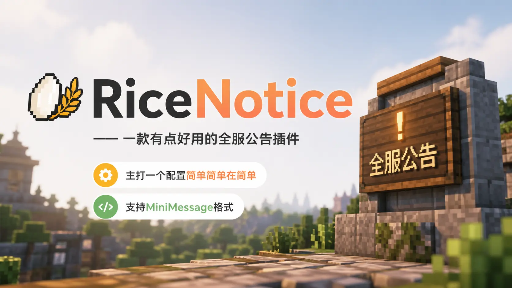 RiceNotice